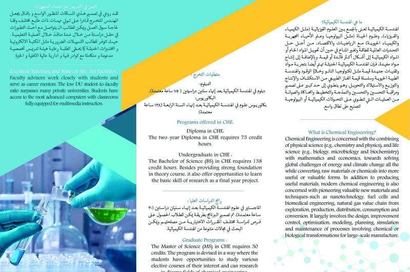 Chemical Engineering Program in Arabic