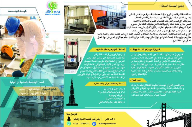 Civil & Environmental Engineering Program in Arabic