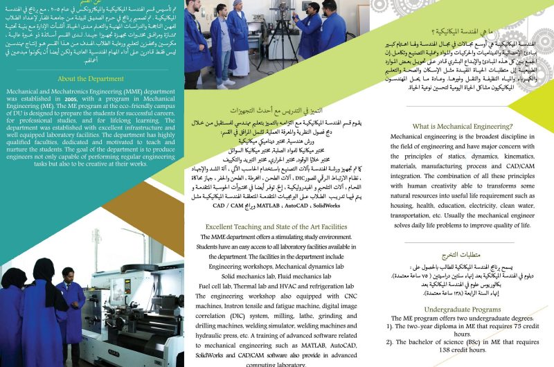 Mechanical Engineering Program in Arabic