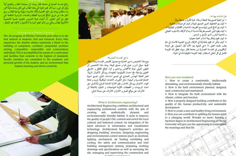 Architectural Engineering Program in Arabic